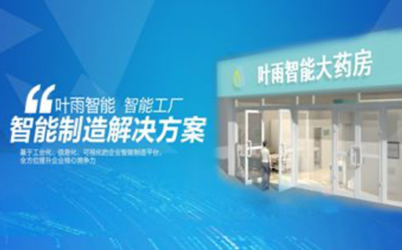 叶雨中药舱开启AI+中医理疗新篇章