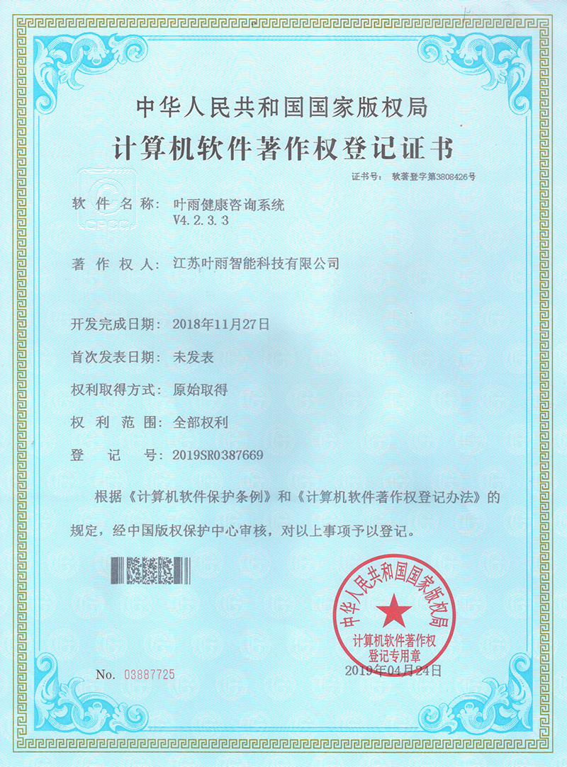 计算机软件著作权登记证书