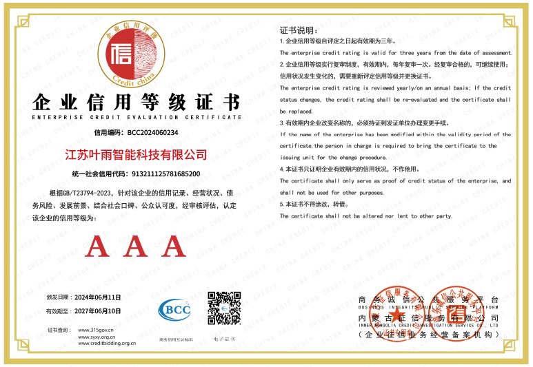 AAA级企业信用等级证书