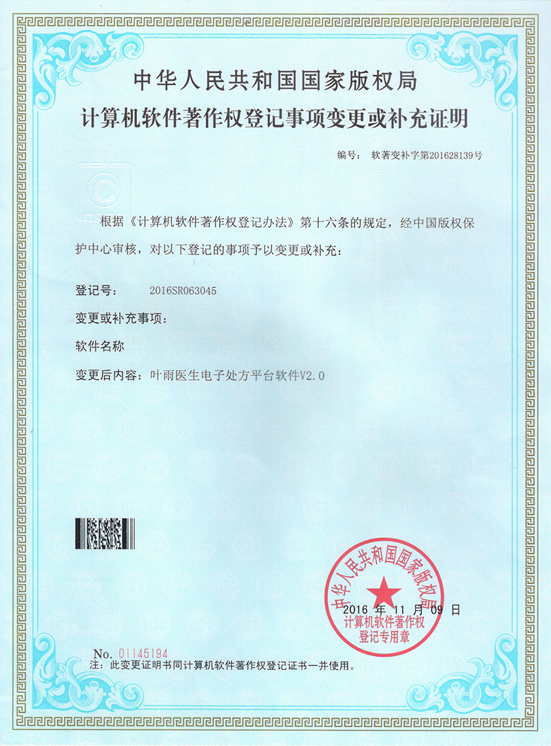 计算机软件著作权登记证书