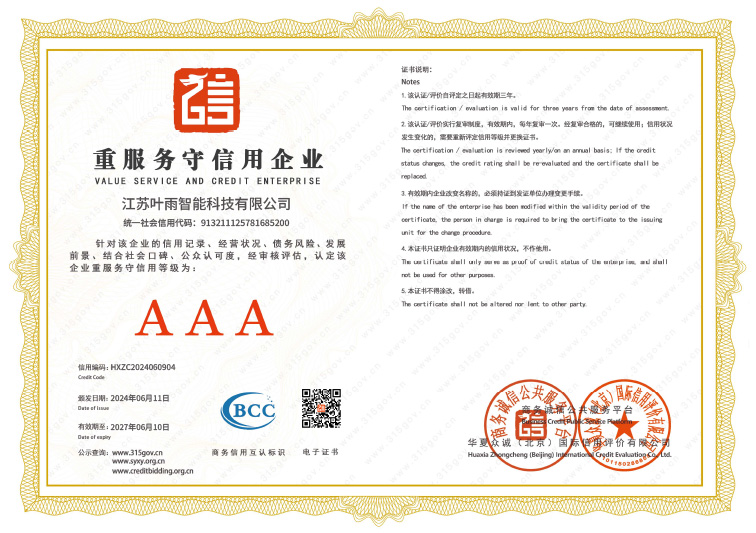 AAA级重服务守信用企业