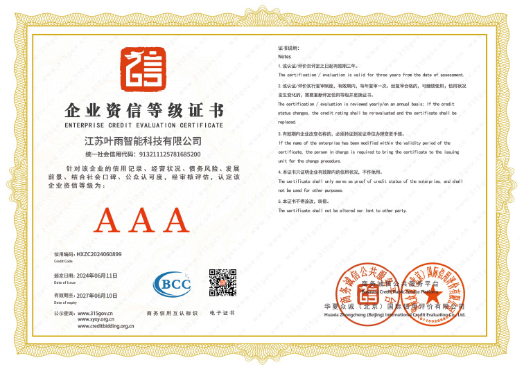 企业资信AAA等级证书