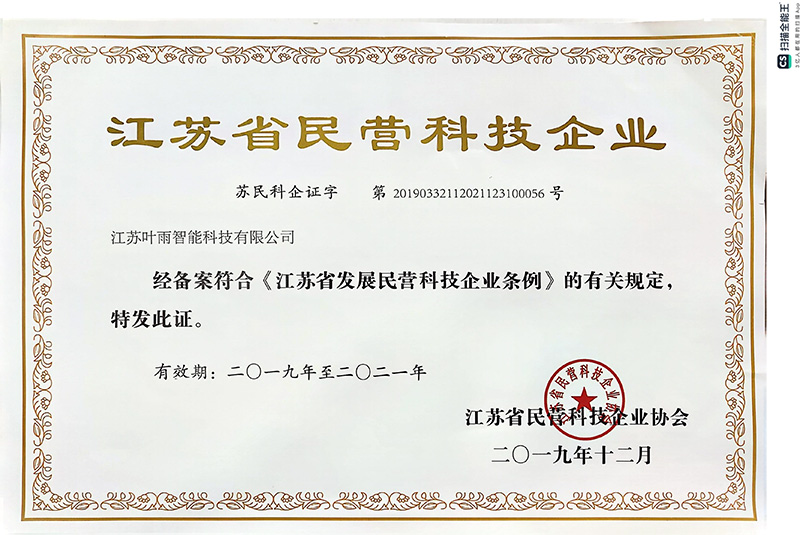 江苏省民营科技企业