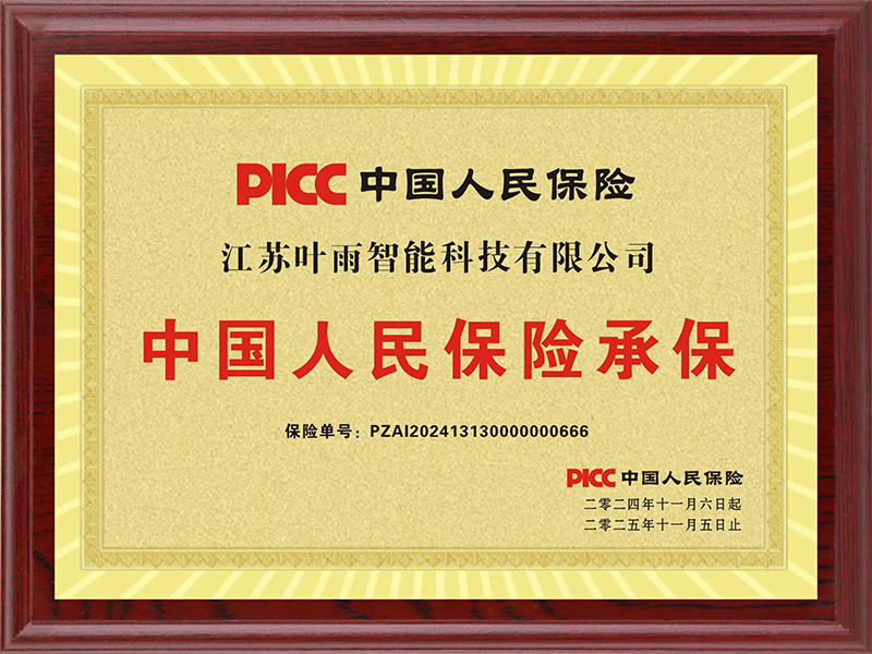 中国人民保险承保