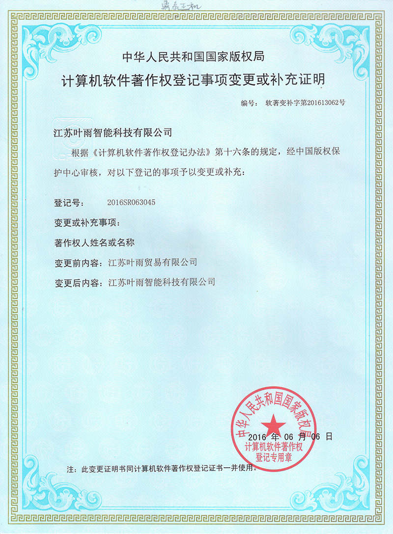 计算机软件著作权登记证书